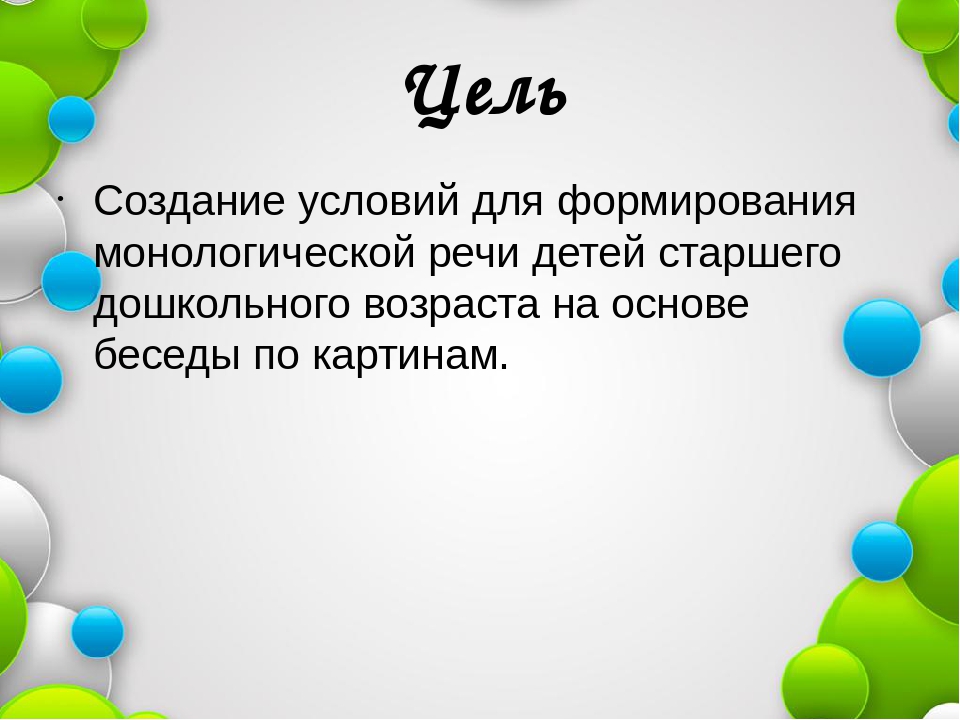 Презентация коммуникация через художественно-эстетическое развитие "Как рассматривать с детьми дошкольного возраста картины",