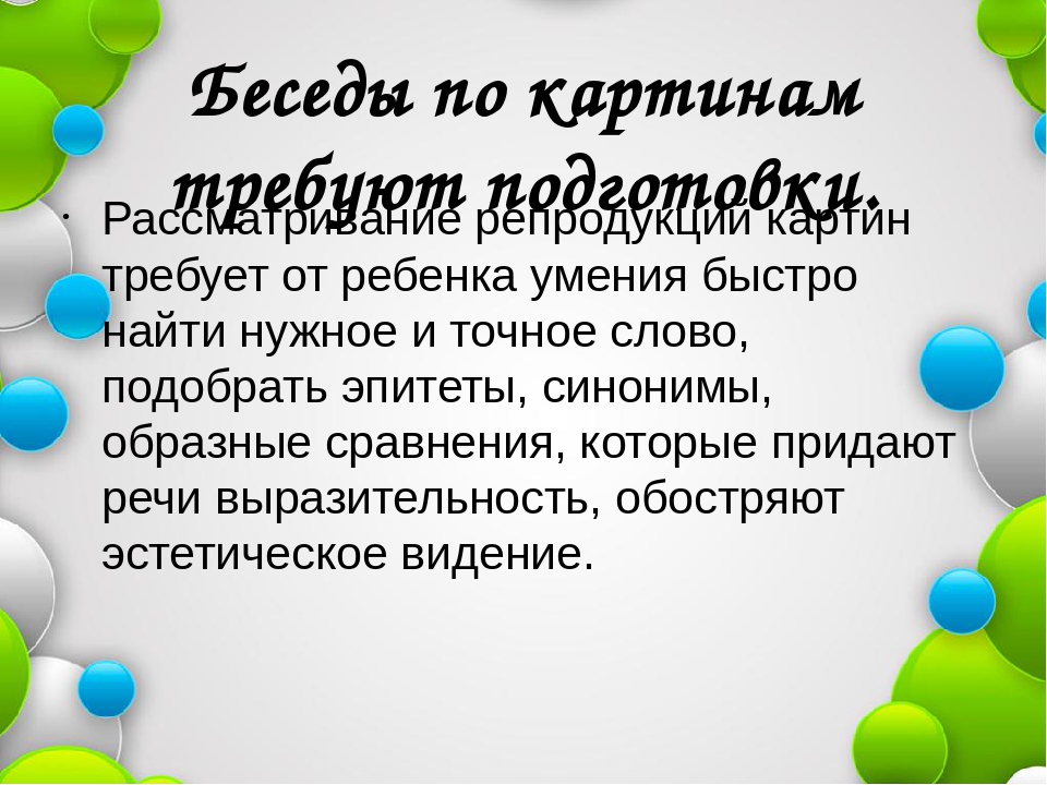 Презентация коммуникация через художественно-эстетическое развитие "Как рассматривать с детьми дошкольного возраста картины",