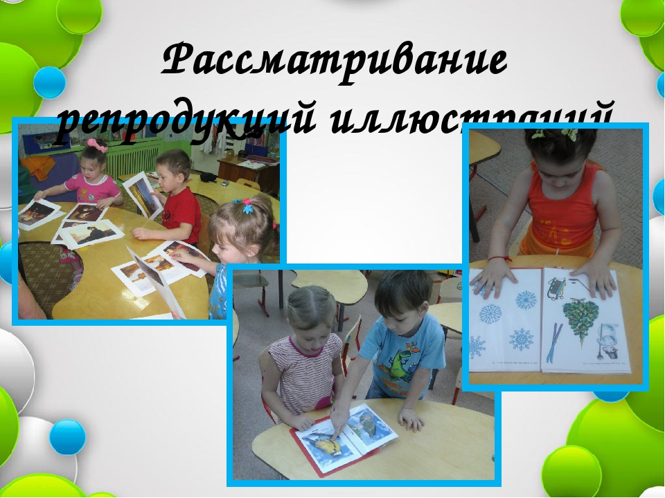 Презентация коммуникация через художественно-эстетическое развитие "Как рассматривать с детьми дошкольного возраста картины",
