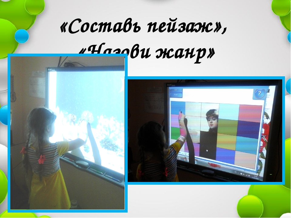 Презентация коммуникация через художественно-эстетическое развитие "Как рассматривать с детьми дошкольного возраста картины",
