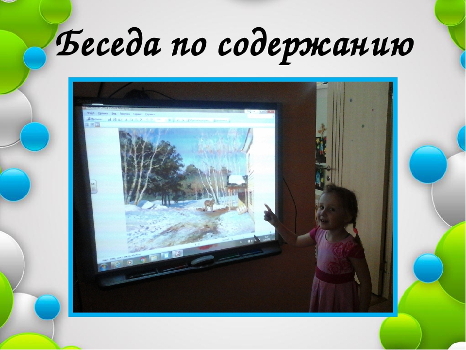 Презентация коммуникация через художественно-эстетическое развитие "Как рассматривать с детьми дошкольного возраста картины",