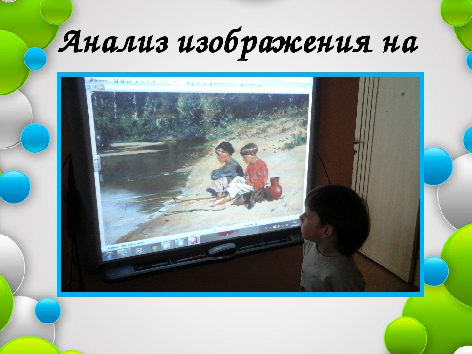 Презентация коммуникация через художественно-эстетическое развитие "Как рассматривать с детьми дошкольного возраста картины",