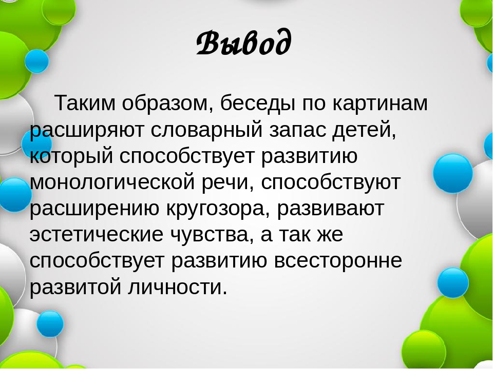 Презентация коммуникация через художественно-эстетическое развитие "Как рассматривать с детьми дошкольного возраста картины",