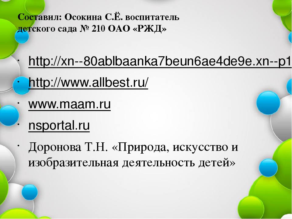 Презентация коммуникация через художественно-эстетическое развитие "Как рассматривать с детьми дошкольного возраста картины",