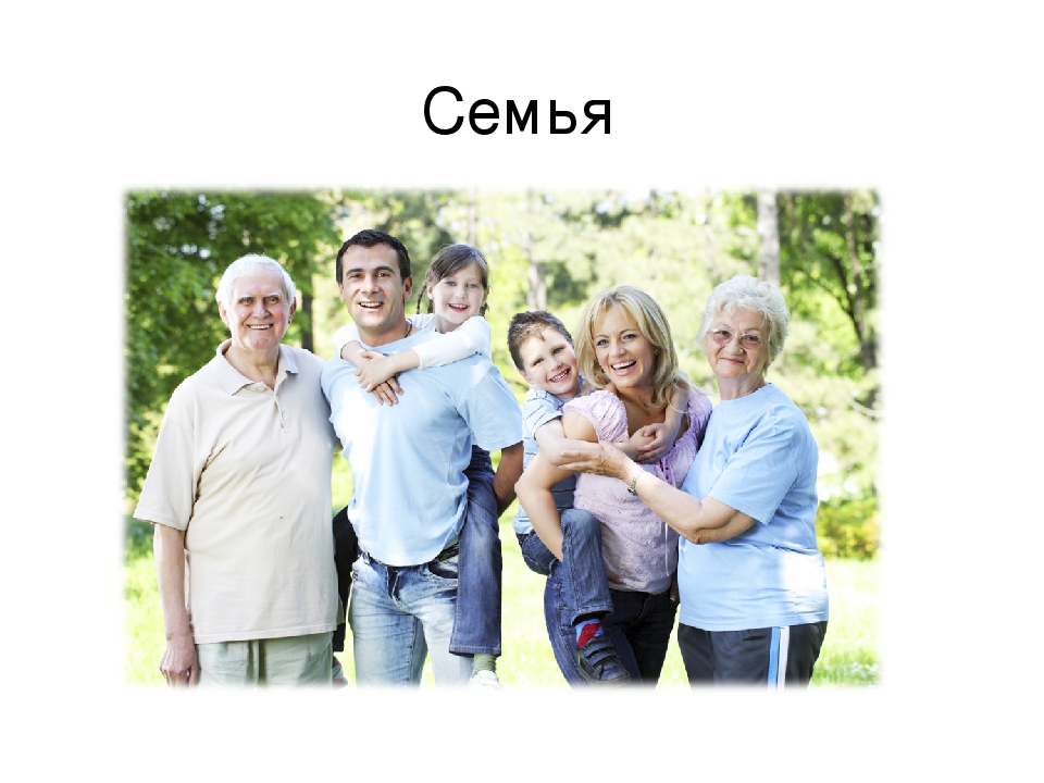 Презентация "Мужчина и женщина в семье"
