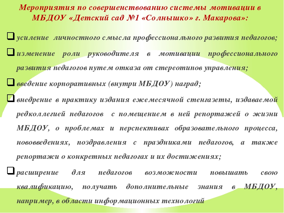 Презентация на тему "Анализ системы мотивации педагогического коллектива образовательной организации"