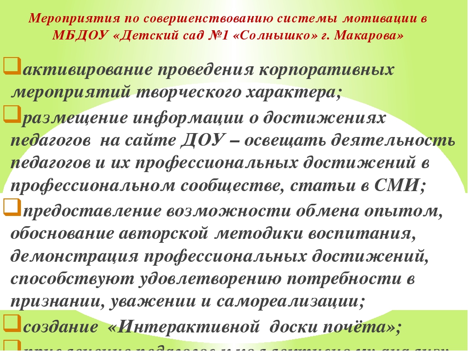 Презентация на тему "Анализ системы мотивации педагогического коллектива образовательной организации"
