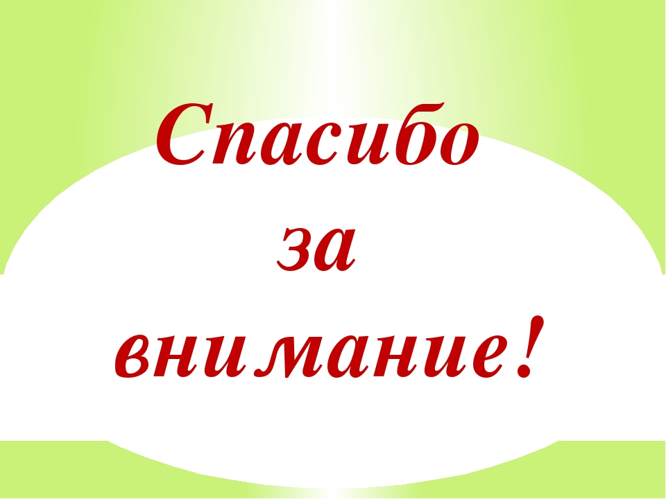 Презентация на тему "Анализ системы мотивации педагогического коллектива образовательной организации"