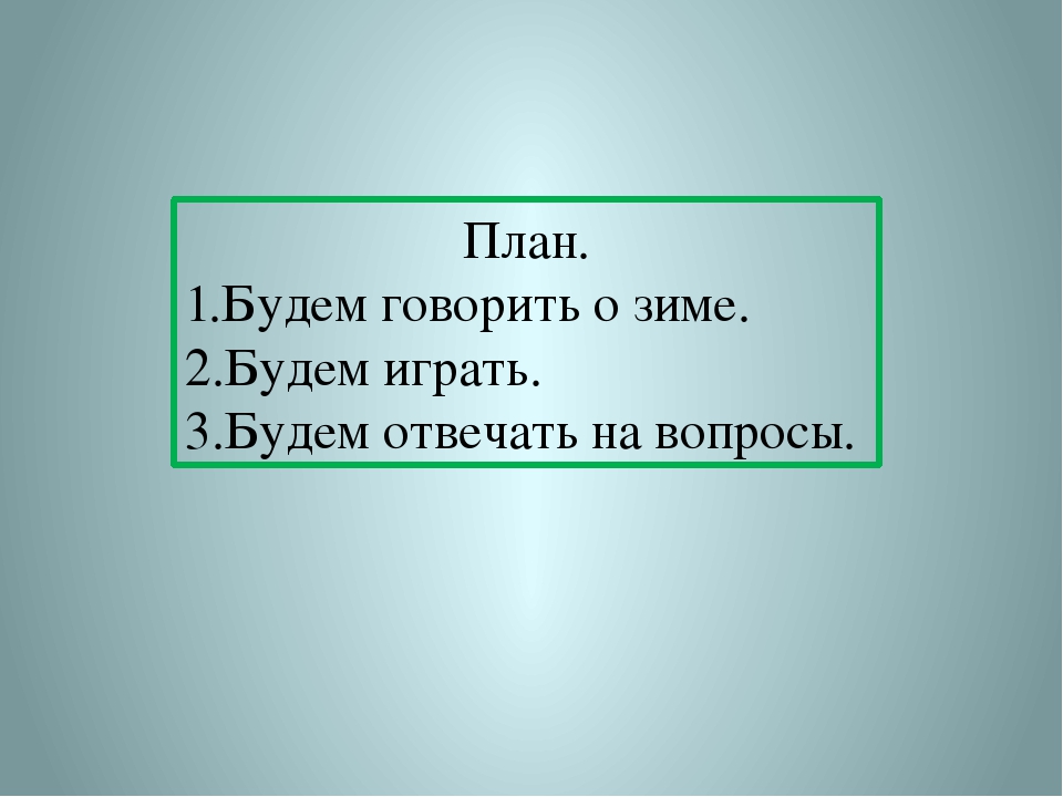 Презентация "Зимушка - зима"