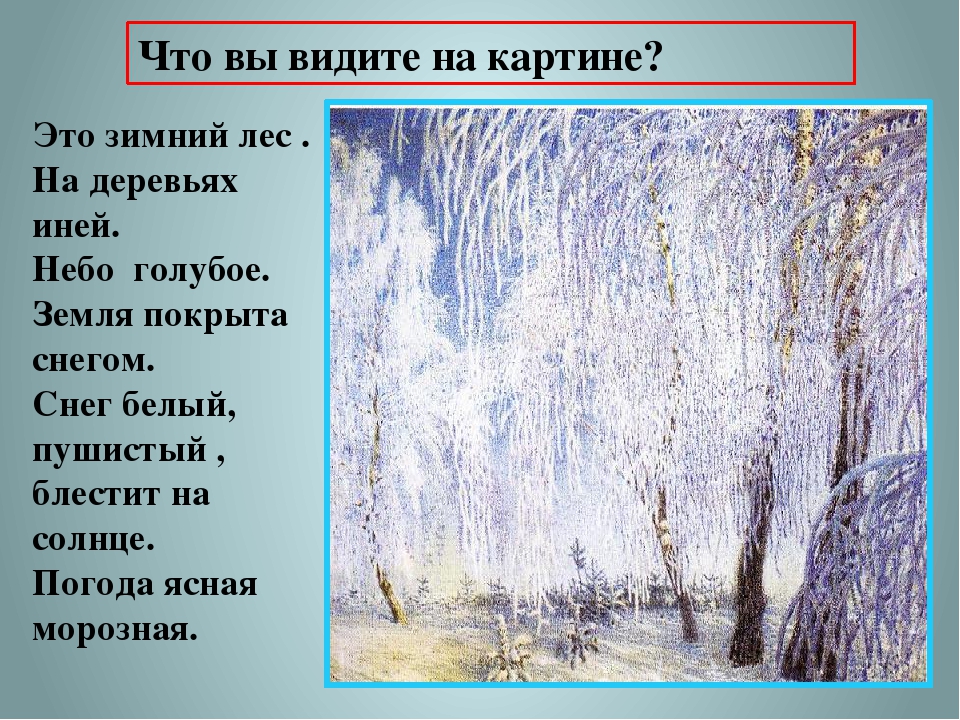 Презентация "Зимушка - зима"