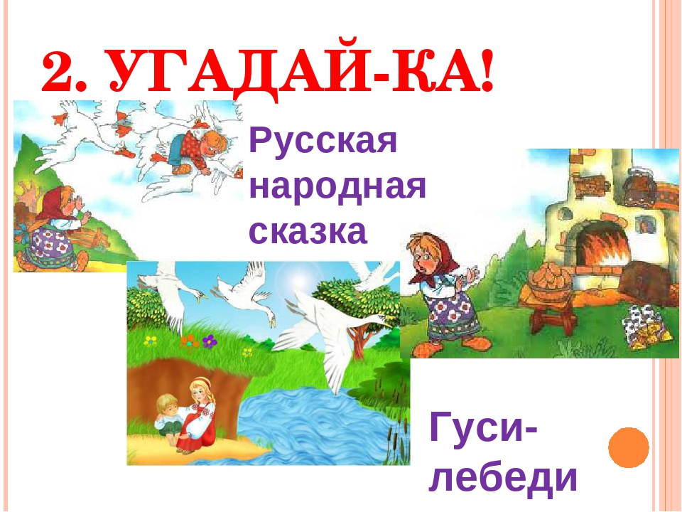 Путешествие по сказкам по сказкам