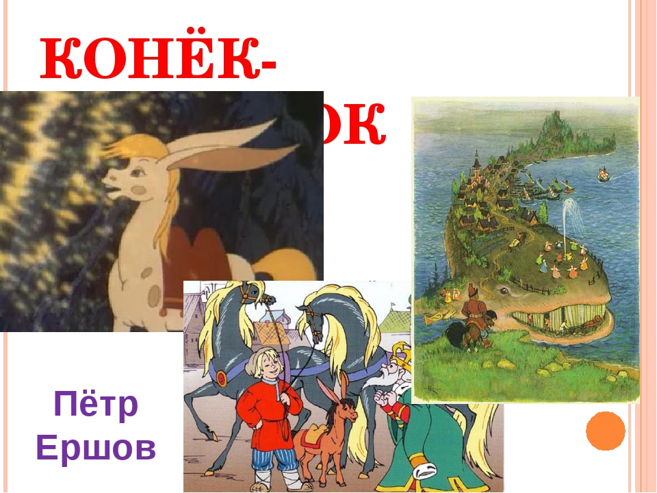 Путешествие по сказкам по сказкам