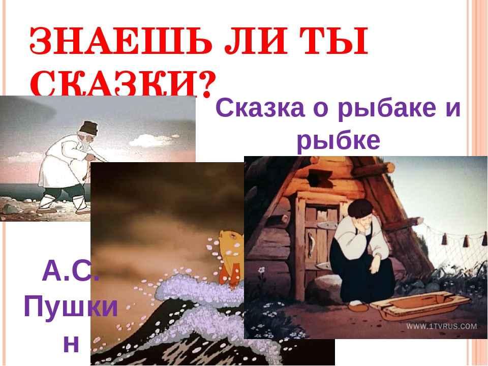 Путешествие по сказкам по сказкам
