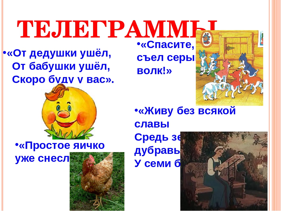 Путешествие по сказкам по сказкам