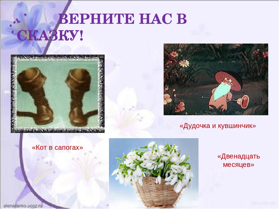 Путешествие по сказкам по сказкам
