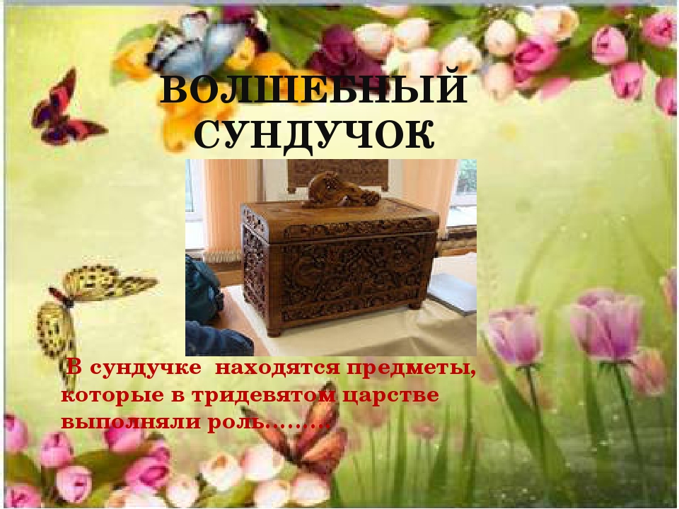 Путешествие по сказкам по сказкам