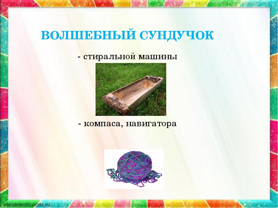 Путешествие по сказкам по сказкам