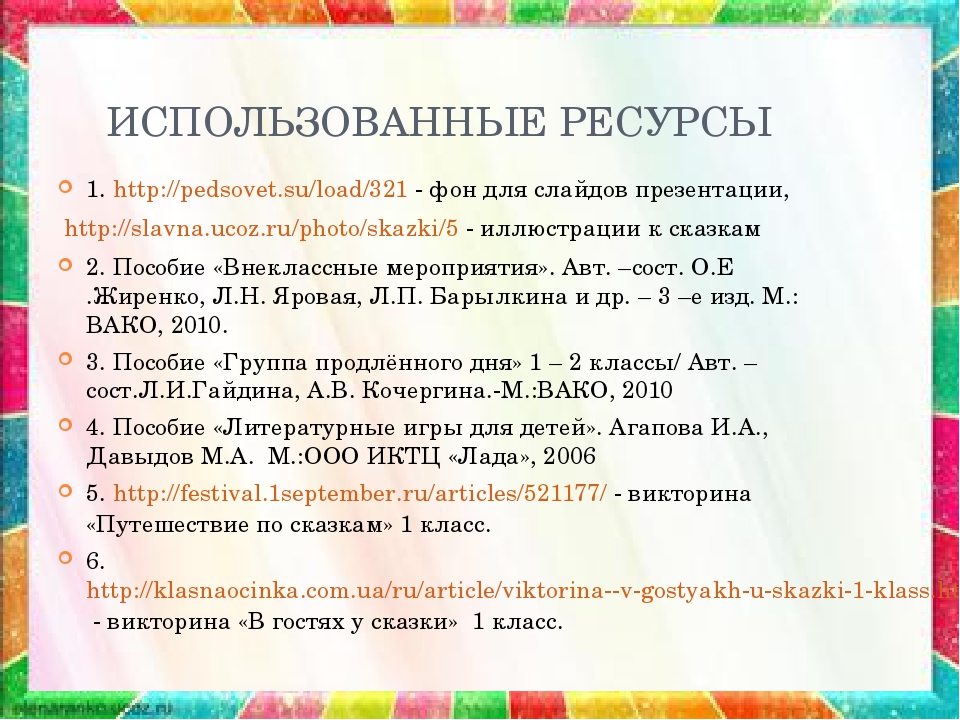 Путешествие по сказкам по сказкам