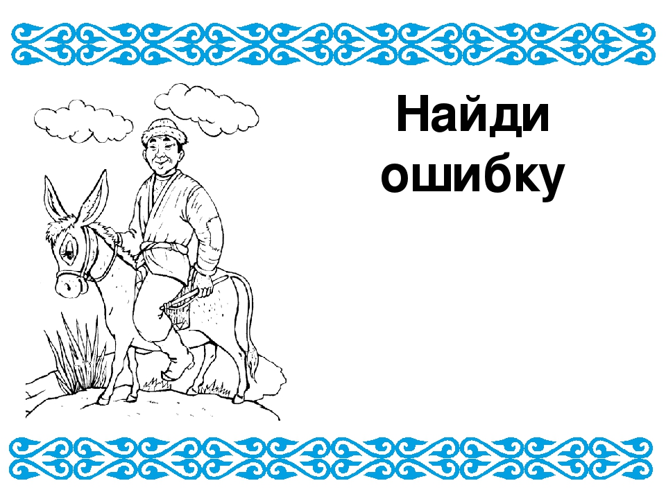 Презентация к занятию "Путешествие с белым верблюжонком"