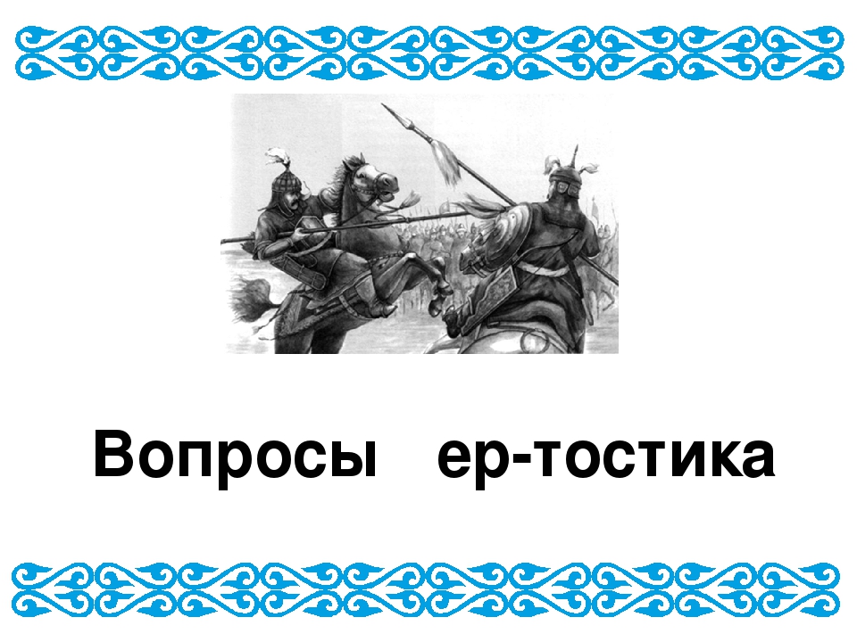 Презентация к занятию "Путешествие с белым верблюжонком"