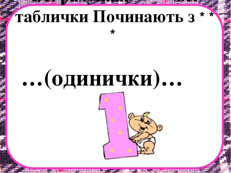 Заняття з математики на тему "Десяток" .Презентація "Загадки про цифри"