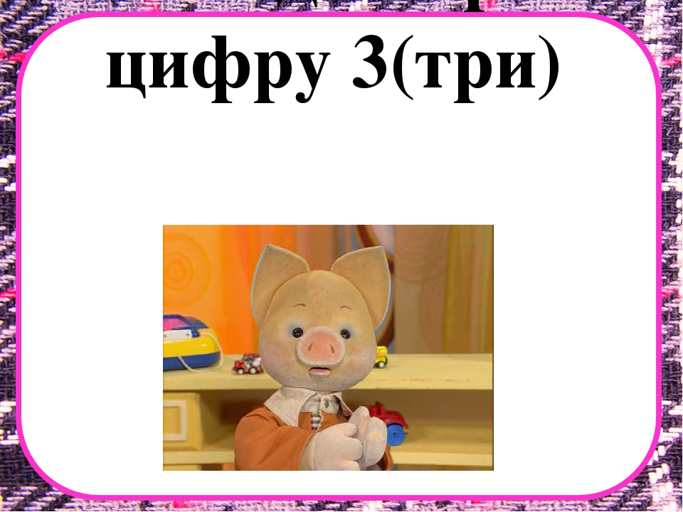 Заняття з математики на тему "Десяток" .Презентація "Загадки про цифри"
