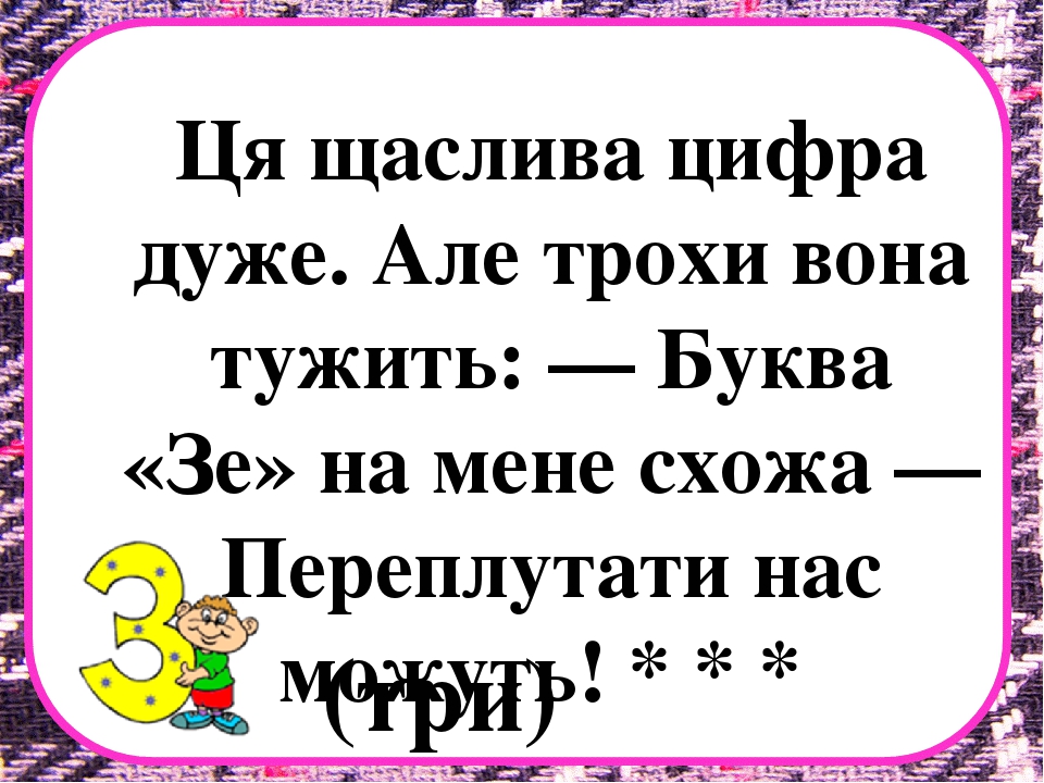 Заняття з математики на тему "Десяток" .Презентація "Загадки про цифри"