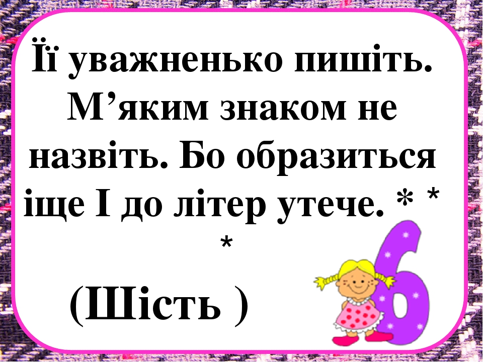 Заняття з математики на тему "Десяток" .Презентація "Загадки про цифри"