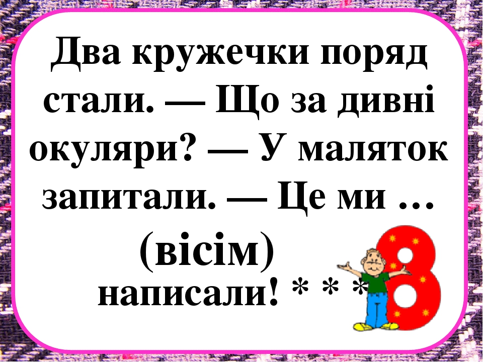 Заняття з математики на тему "Десяток" .Презентація "Загадки про цифри"
