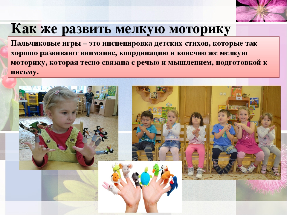 Презентация к родительскому собранию "Пальчиковые игры - наше всё!"