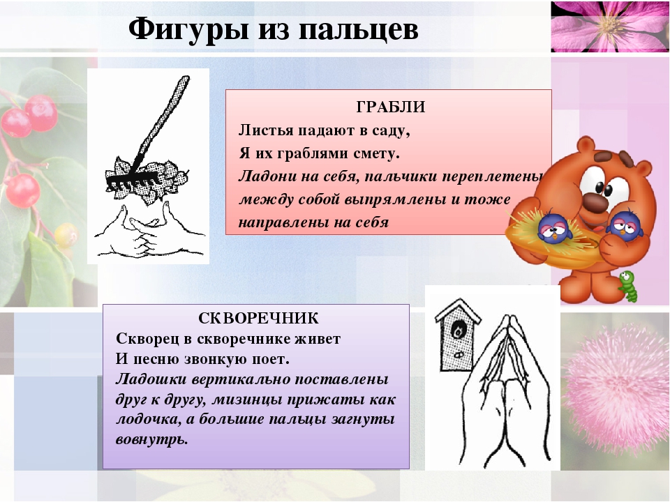 Презентация к родительскому собранию "Пальчиковые игры - наше всё!"