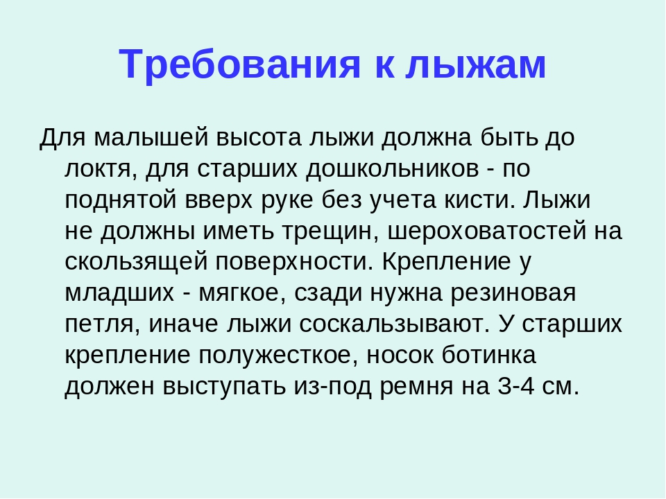 Презентация На тему "Лыжная подготовка в Дошкольном образовательном учреждении"