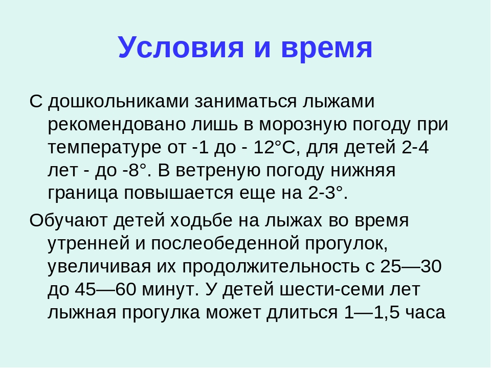 Презентация На тему "Лыжная подготовка в Дошкольном образовательном учреждении"