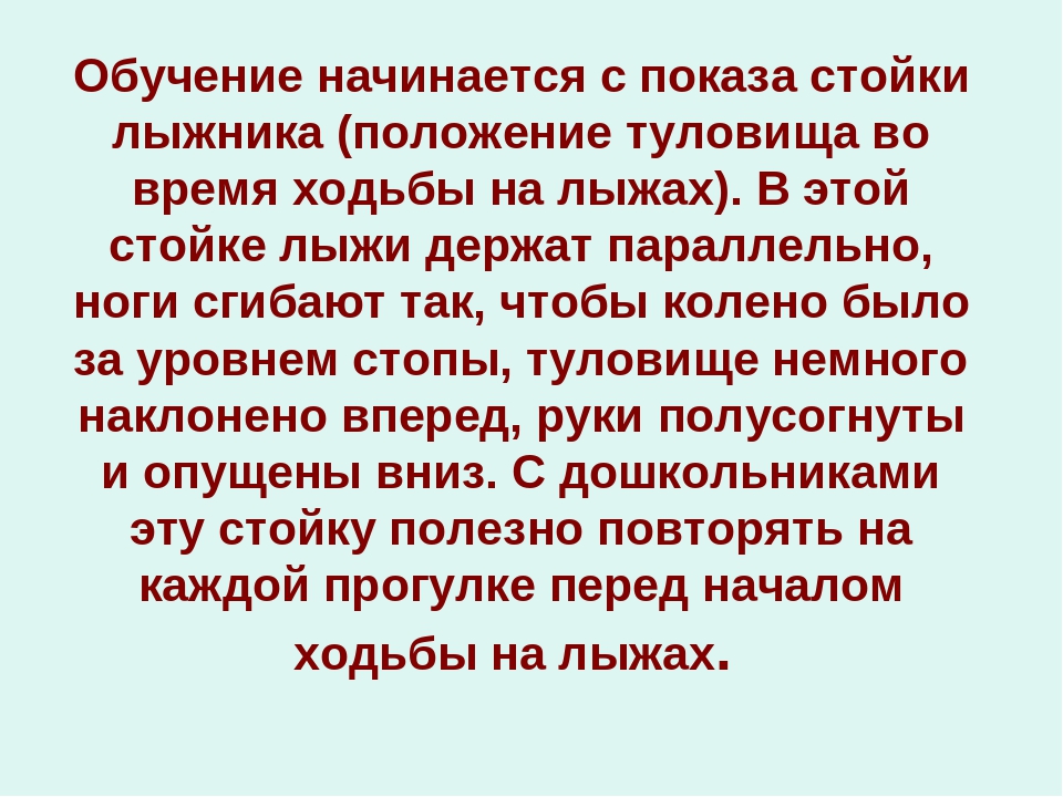 Презентация На тему "Лыжная подготовка в Дошкольном образовательном учреждении"