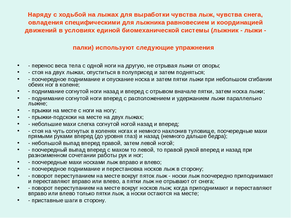 Презентация На тему "Лыжная подготовка в Дошкольном образовательном учреждении"