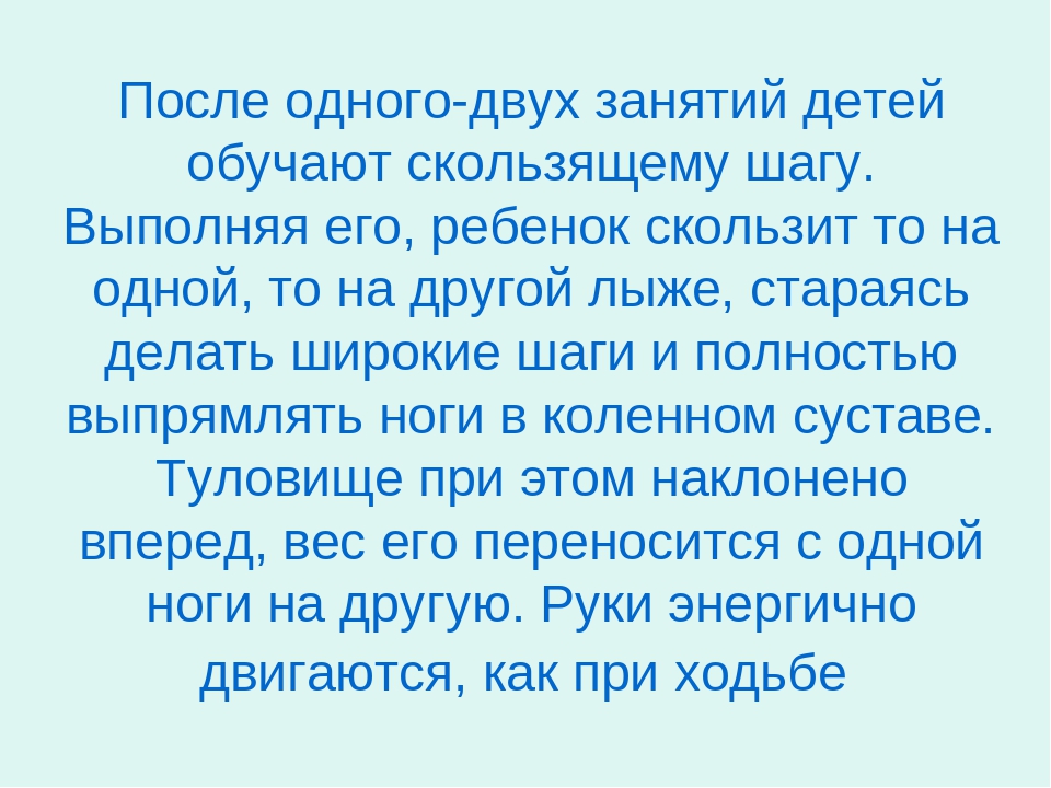 Презентация На тему "Лыжная подготовка в Дошкольном образовательном учреждении"
