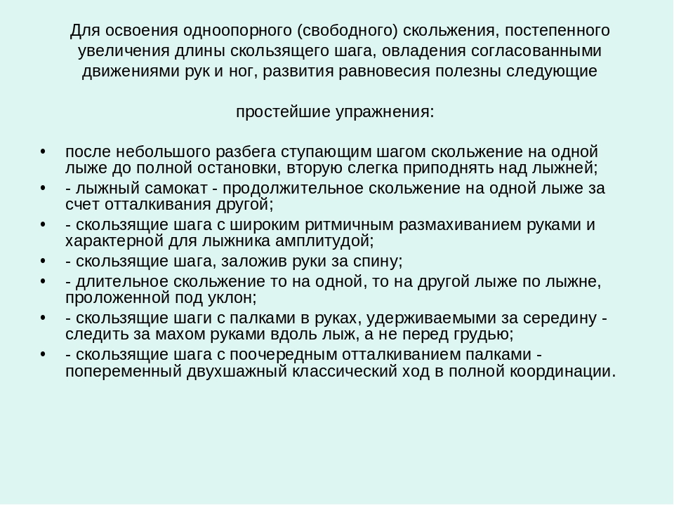 Презентация На тему "Лыжная подготовка в Дошкольном образовательном учреждении"