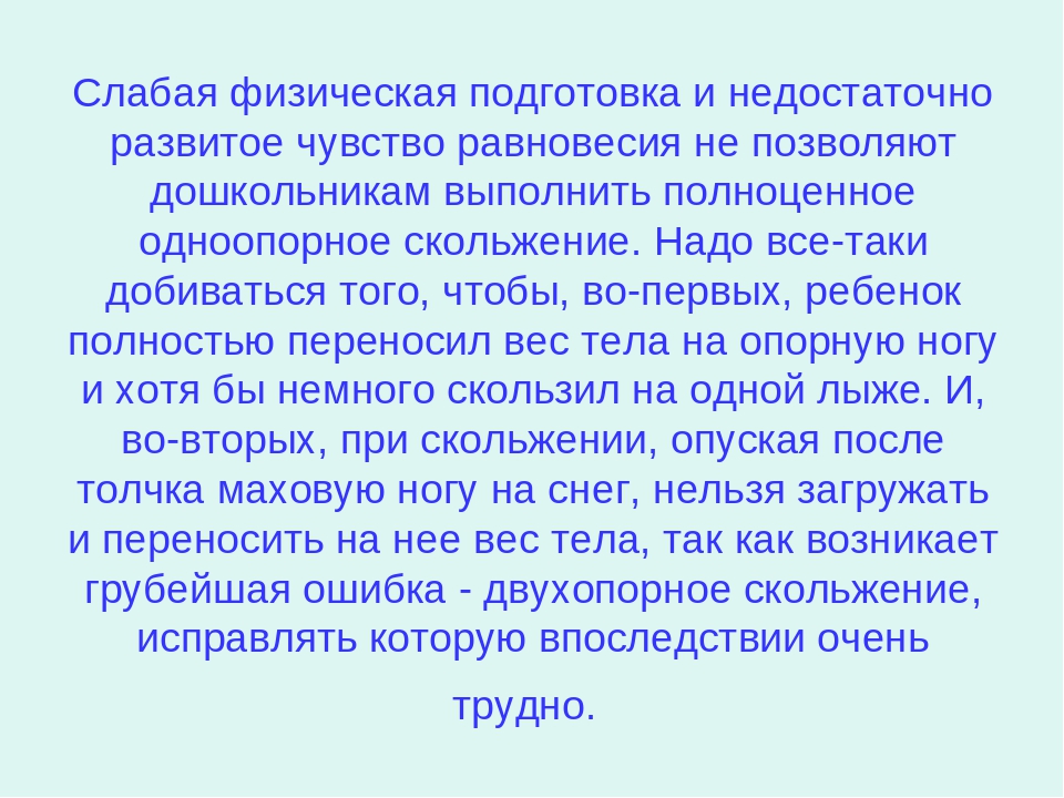 Презентация На тему "Лыжная подготовка в Дошкольном образовательном учреждении"