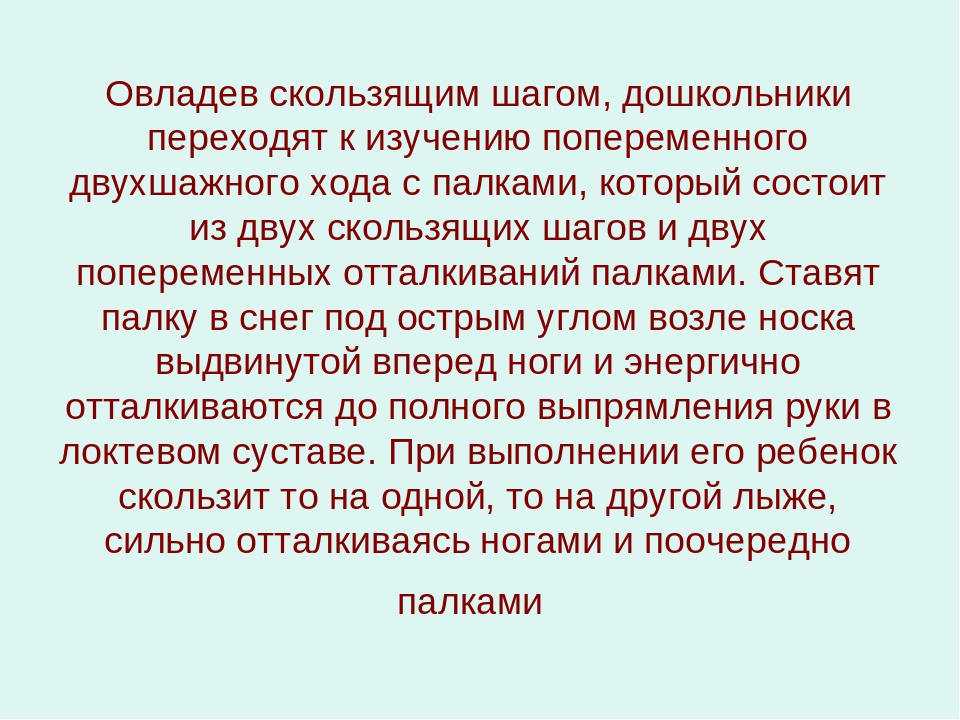 Презентация На тему "Лыжная подготовка в Дошкольном образовательном учреждении"