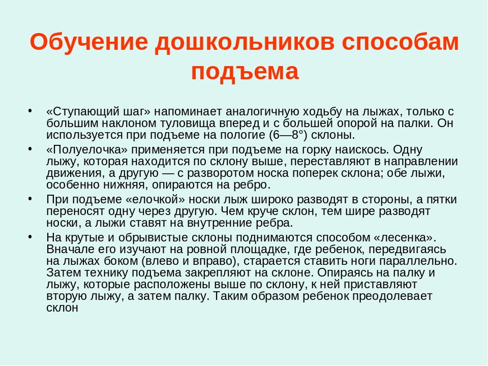 Презентация На тему "Лыжная подготовка в Дошкольном образовательном учреждении"