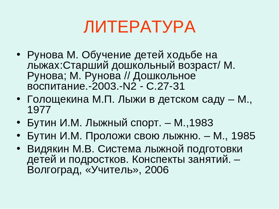Презентация На тему "Лыжная подготовка в Дошкольном образовательном учреждении"