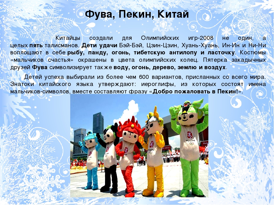 Презентация на тему "Олимпийские символы"