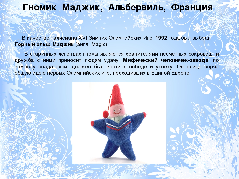 Презентация на тему "Олимпийские символы"