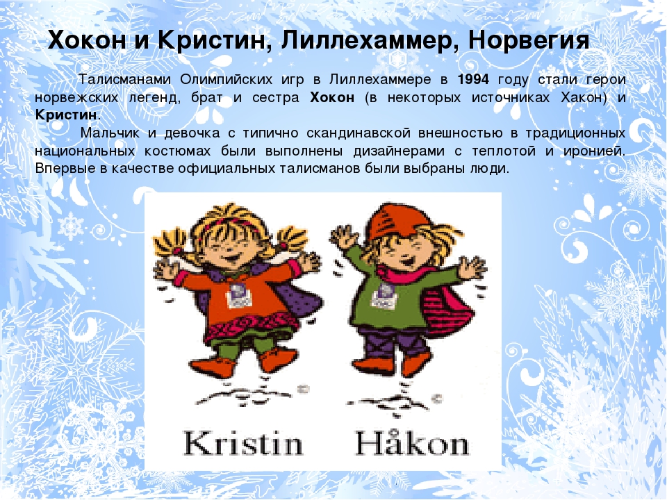 Презентация на тему "Олимпийские символы"