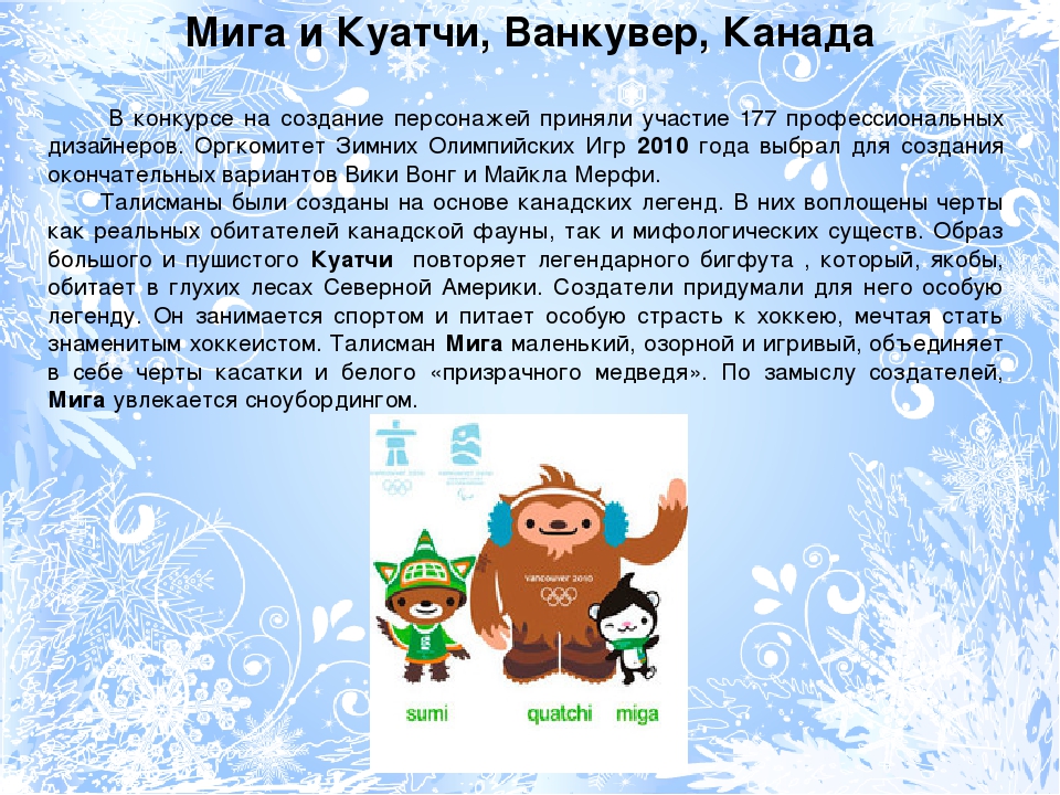 Презентация на тему "Олимпийские символы"