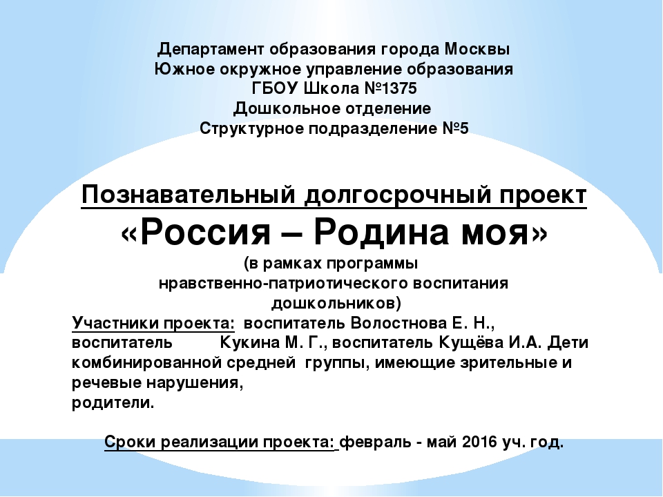 Презентация "Патриотическое воспитание дошкольников"