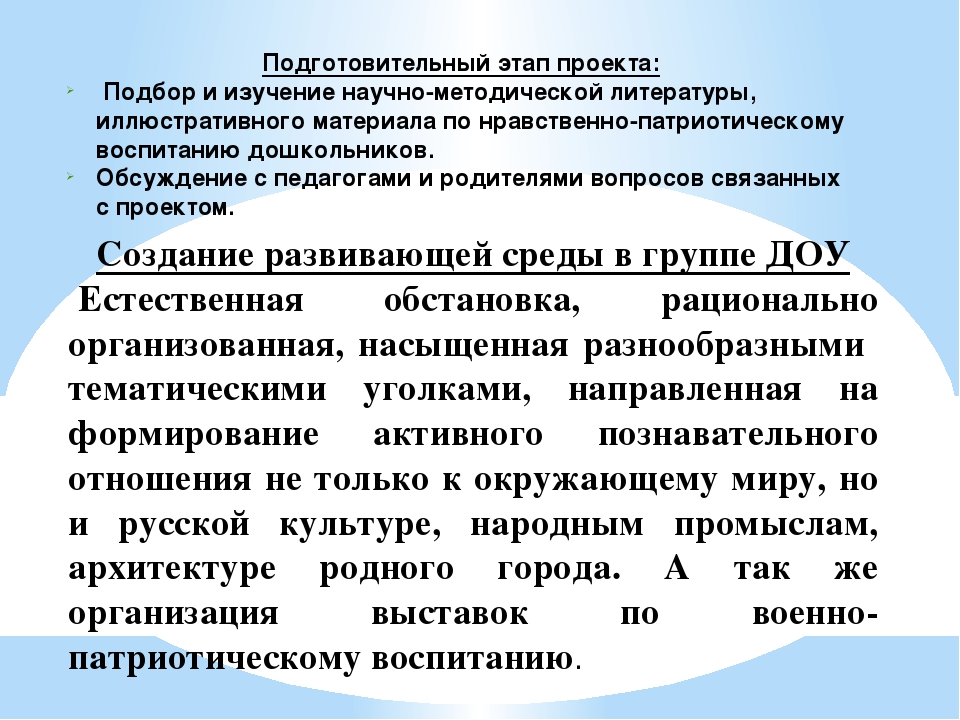 Презентация "Патриотическое воспитание дошкольников"