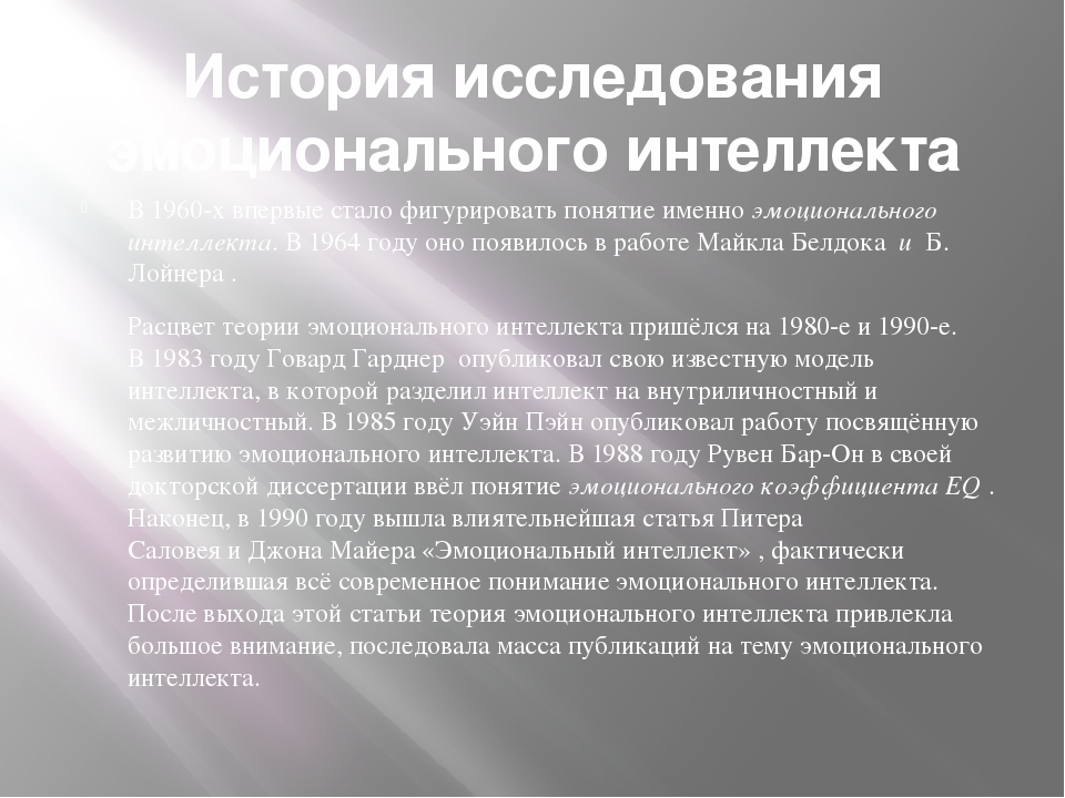Презентация педагога-психолога на тему "Эмоциональный интеллект"