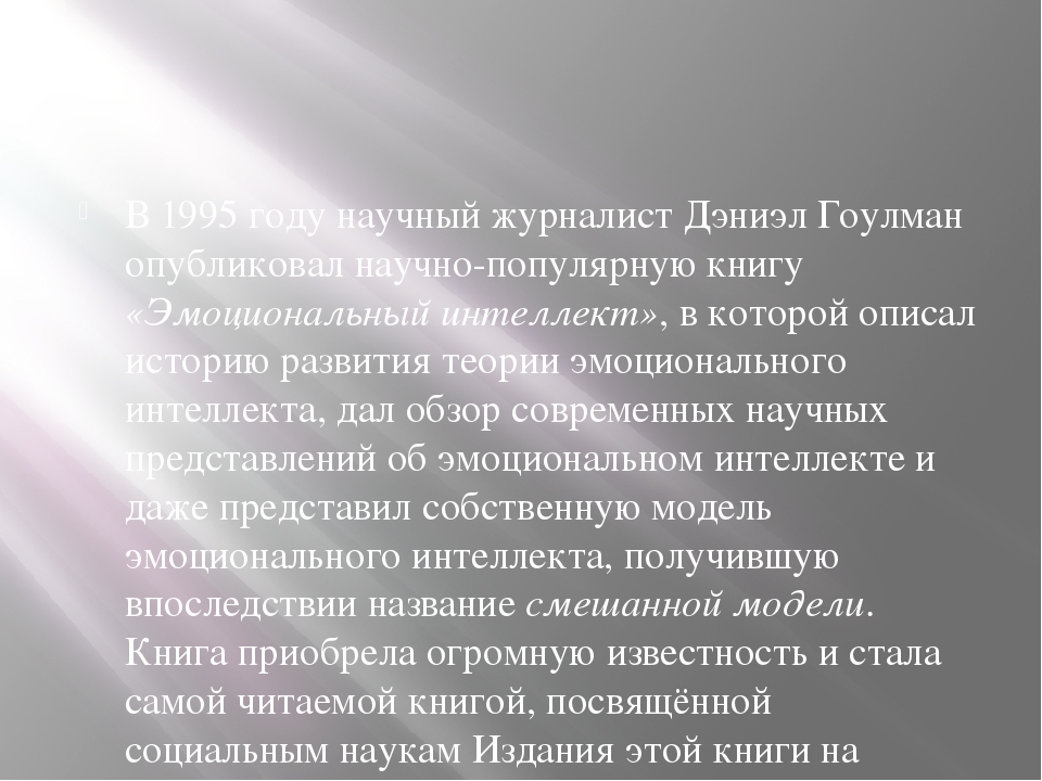 Презентация педагога-психолога на тему "Эмоциональный интеллект"