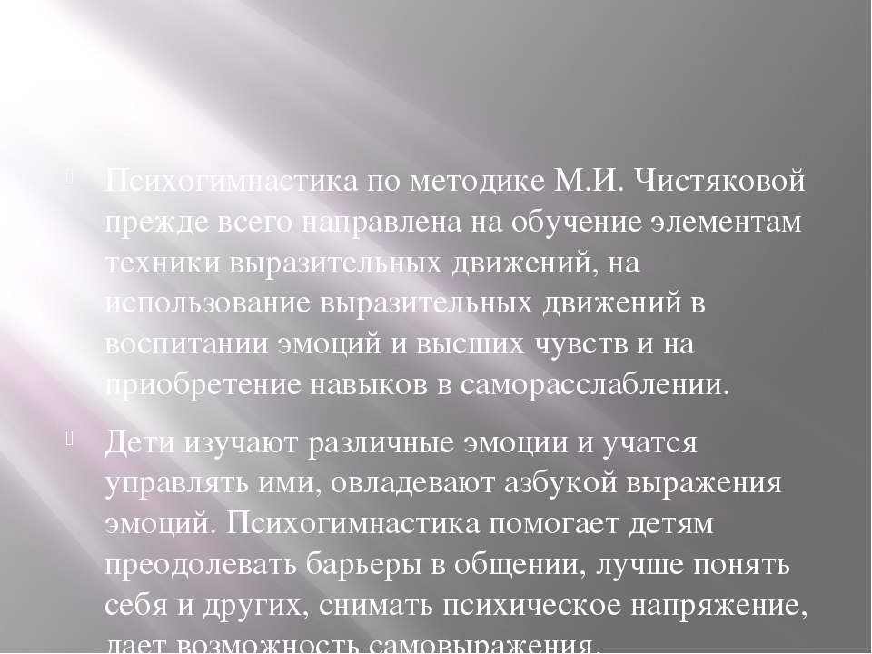 Презентация педагога -психолога на тему "Психогимнастика"